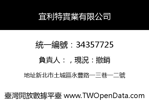宜利特實業有限公司