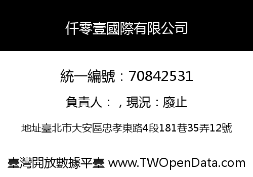 仟零壹國際有限公司