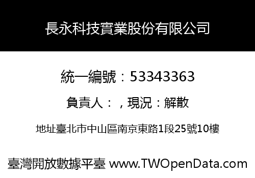 長永科技實業股份有限公司
