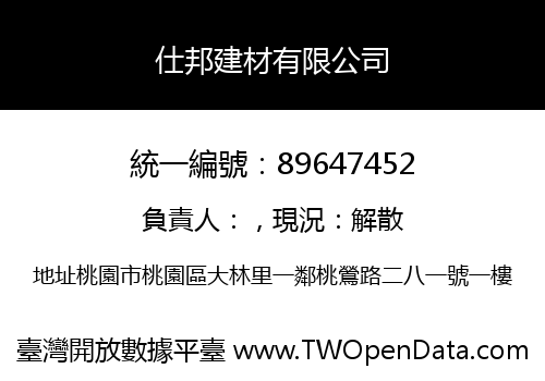 仕邦建材有限公司