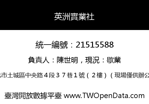 英洲實業社