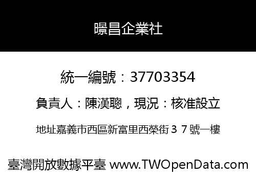 暻昌企業社