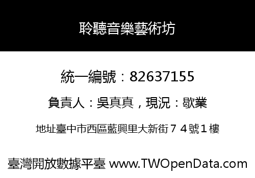 聆聽音樂藝術坊