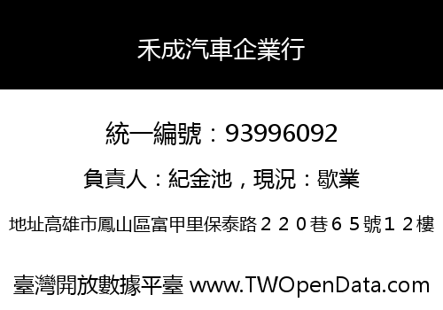 禾成汽車企業行