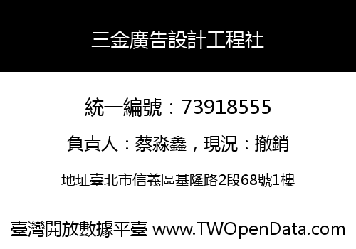 三金廣告設計工程社