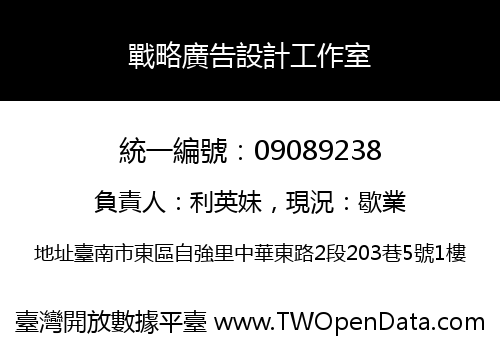 戰略廣告設計工作室