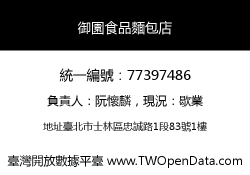 御園食品麵包店