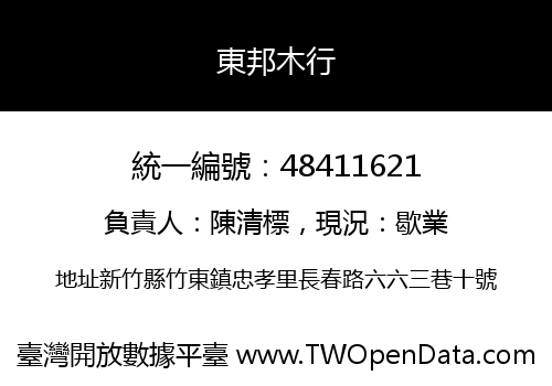 東邦木行