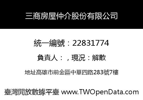三商房屋仲介股份有限公司