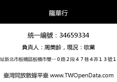 龍華行