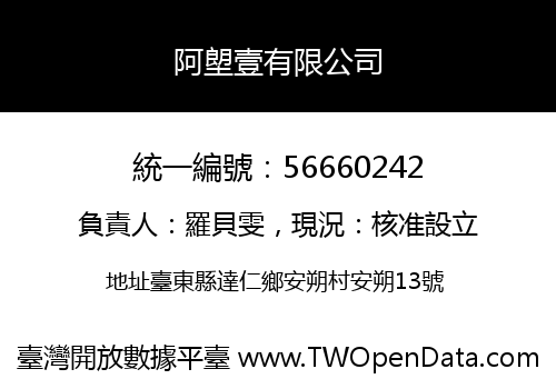 阿塱壹有限公司