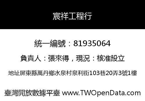 宸祥工程行