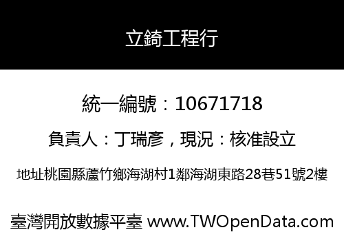 立錡工程行