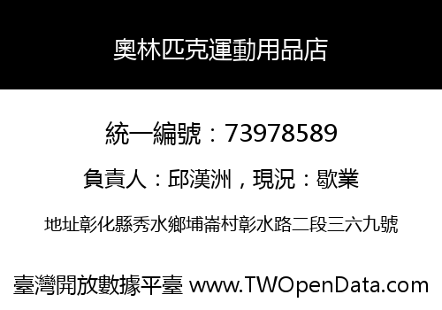 奧林匹克運動用品店