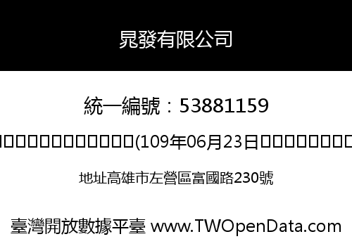晁發有限公司