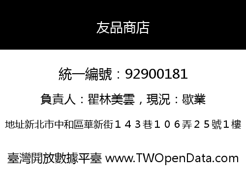 友品商店