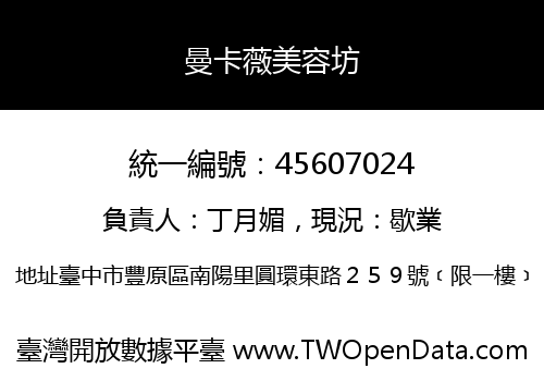 曼卡薇美容坊