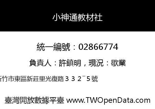 小神通教材社