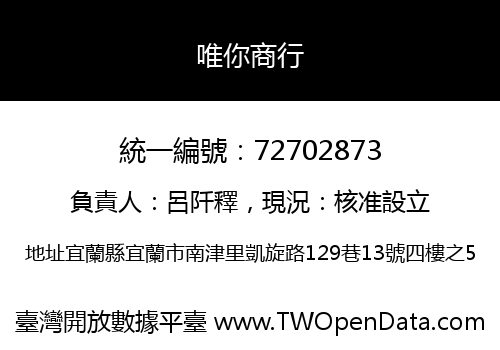 唯你商行