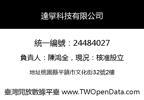 達擘科技有限公司