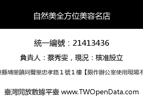 自然美全方位美容名店