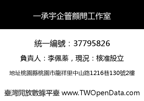 一承宇企管顧問工作室
