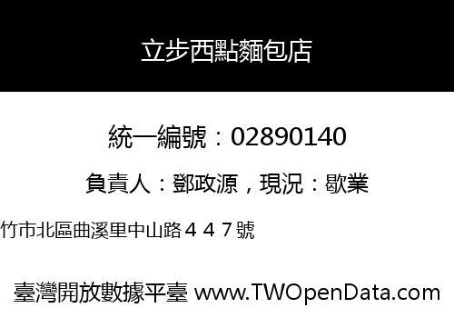 立步西點麵包店