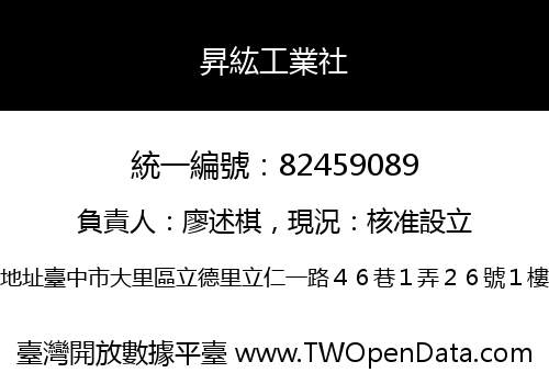 昇紘工業社