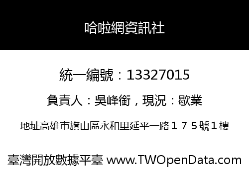 哈啦網資訊社
