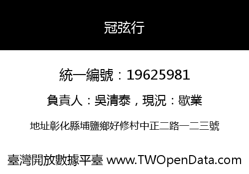冠弦行