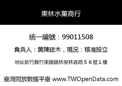 東林水菓商行