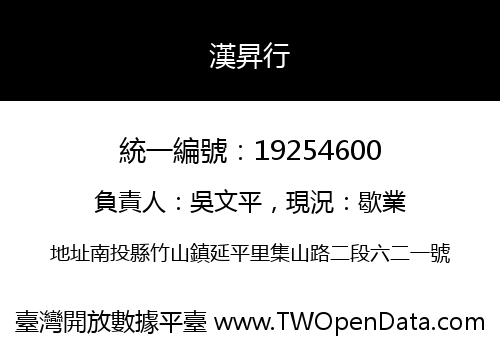 漢昇行