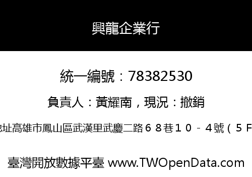 興龍企業行