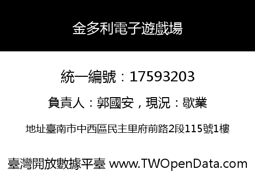 金多利電子遊戲場