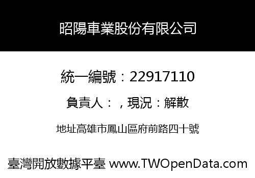 昭陽車業股份有限公司