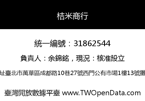 桔米商行