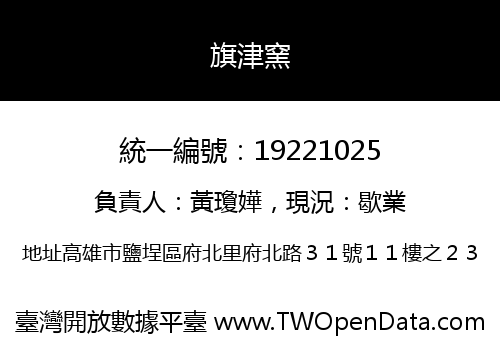 旗津窯