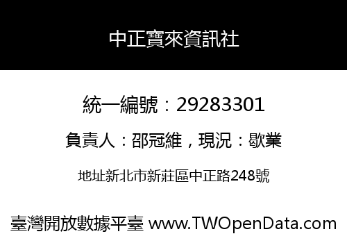 中正寶來資訊社