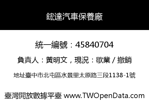 鋐達汽車保養廠
