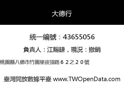 大德行