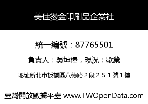 美佳燙金印刷品企業社