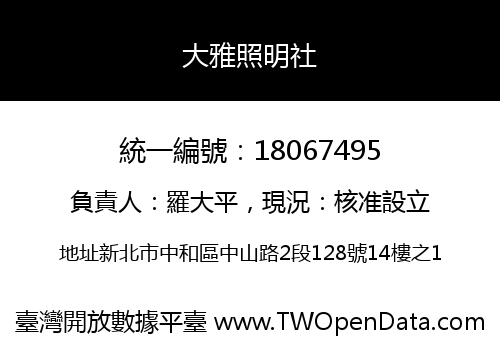 大雅照明社