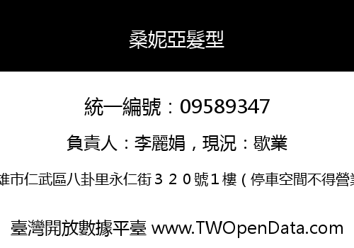 桑妮亞髮型