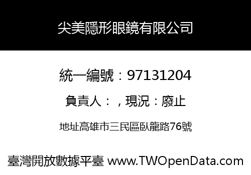 尖美隱形眼鏡有限公司