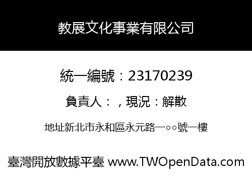 教展文化事業有限公司