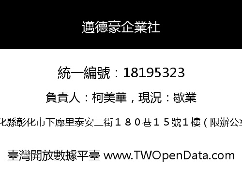 邁德豪企業社