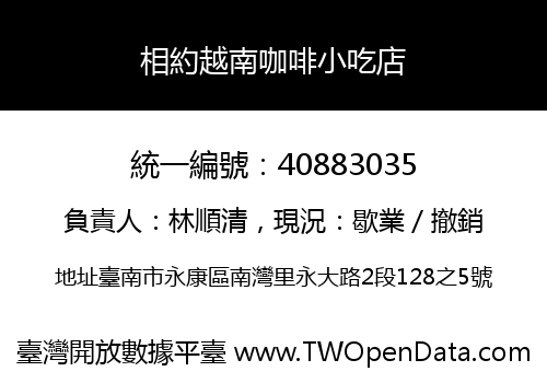相約越南咖啡小吃店