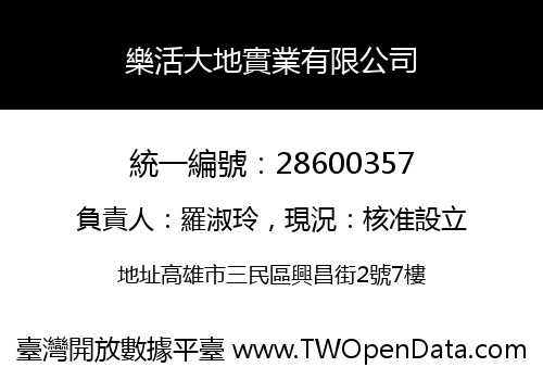 樂活大地實業有限公司