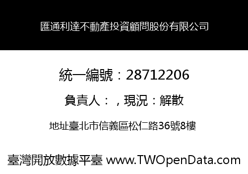 匯通利達不動產投資顧問股份有限公司