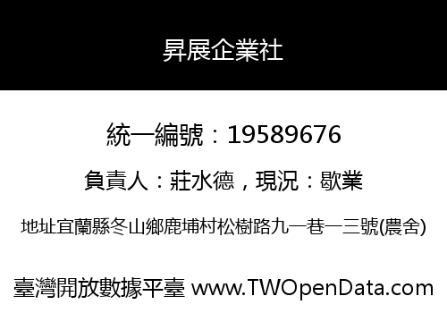 昇展企業社